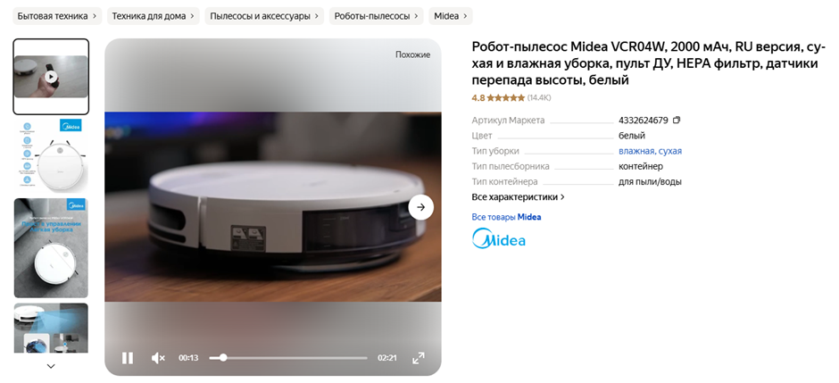 Пример карточки товара с видеообзором