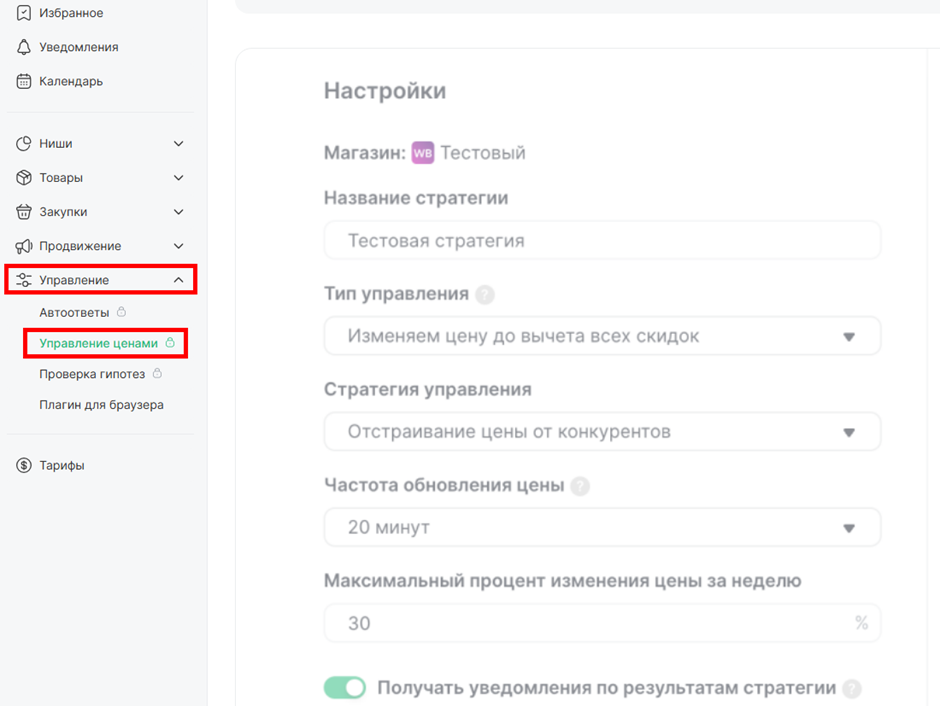 Автоматическое управление ценами