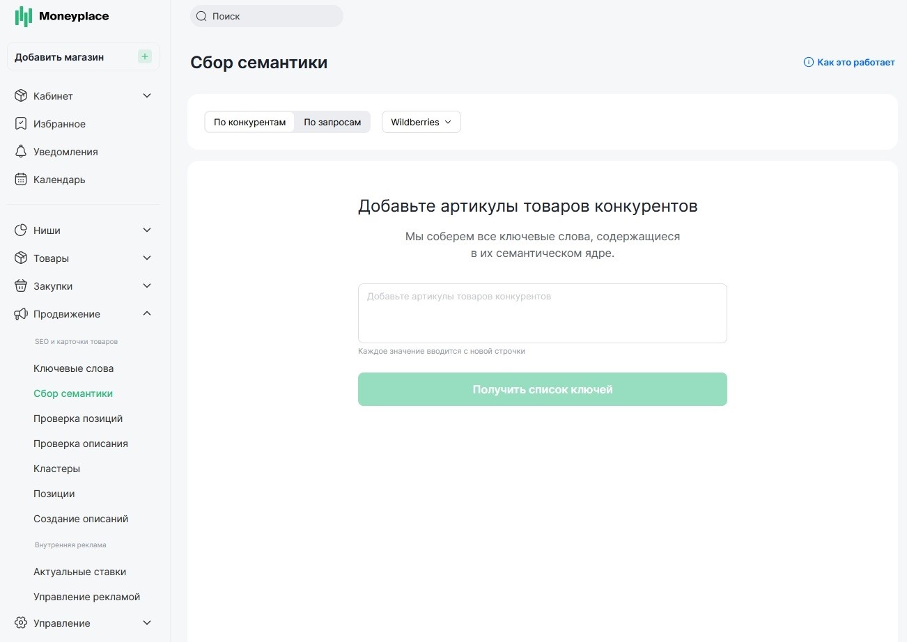 Сводка по категориям товаров на Wildberries