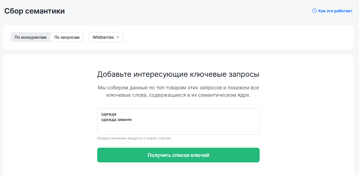 Сводка по категориям товаров на Wildberries