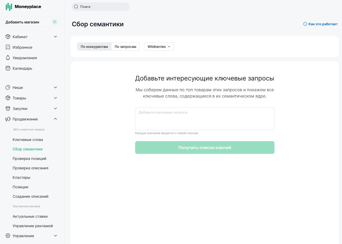 Сводка по категориям товаров на Wildberries