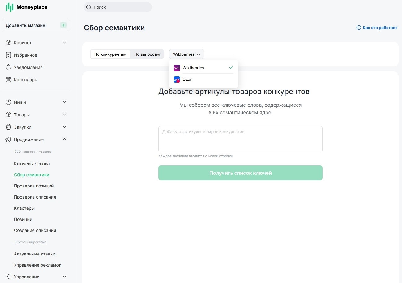 Сводка по категориям товаров на Wildberries